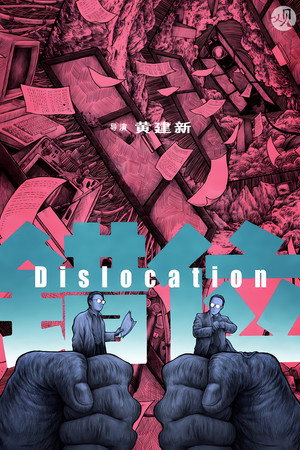 Dislocation 22