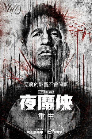 poster Daredevil: Born Again