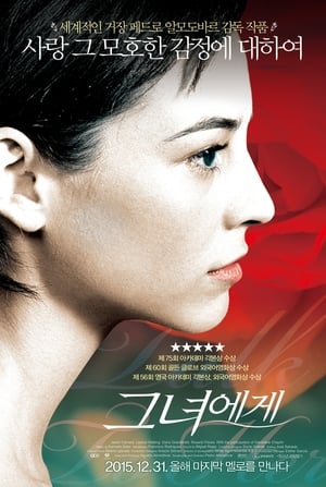 Poster 그녀에게 2002