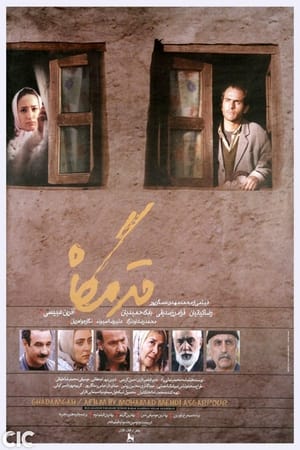 Poster Qadamgah 2004