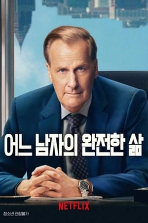 Image 어느 남자의 완전한 삶