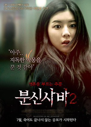 Bunshinsaba 2 9