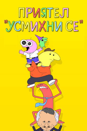 Smiling Friends 141