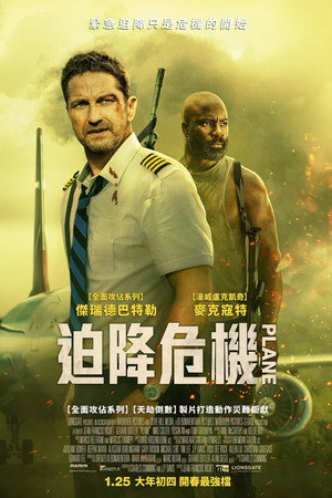 迫降危機