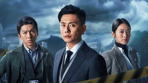 法證先鋒6 倖存者的救贖 Season 1 Episode 1