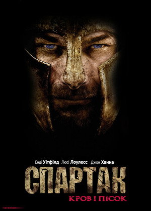 Кров та пісок