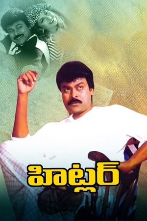 Poster ‌హిట్లర్ 1997