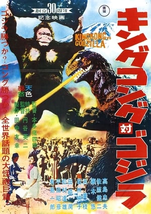 Poster King Kong kontra Godzilla 1962