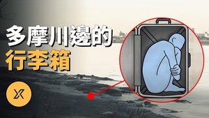 Episode 284 on X调查 Season 1 Episode 284 – September 10, 2024