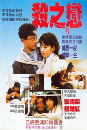 Poster Fatal Love 1988