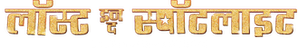 Deslumbrado — Logos 2