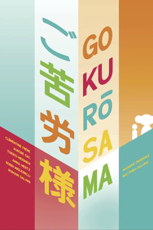 Poster Gokurōsama (2016)