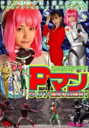 Nonton film P-Man: Cyber Doll Zero Command (2003) terbaru sub indo Nonton film P-Man: Cyber Doll Zero Command (2003) terbaru sub indo