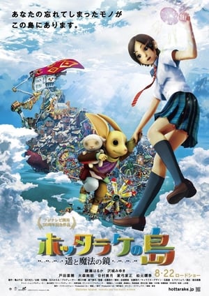 Poster ホッタラケの島 遥と魔法の鏡 2009