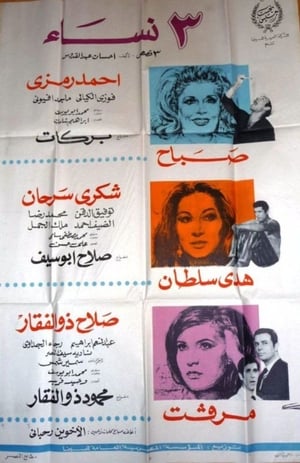 Poster ٣ نساء 1969