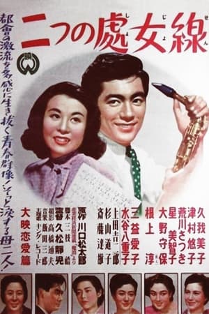 Poster The Paths of Two Maidens (1952)