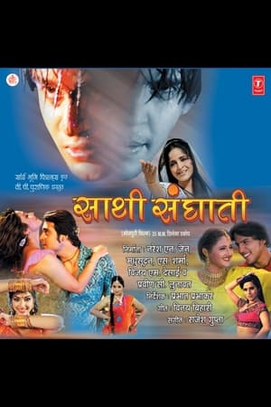 Poster Saathi Sanghati (2008)