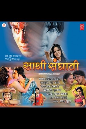 Poster Saathi Sanghati 2008