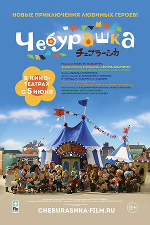 Cheburashka 11