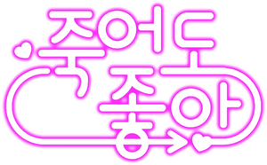 Feel Good To Die — Logos 2