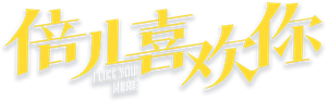 I Like You More — Logos 4