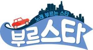 부르스타 — Logos 1