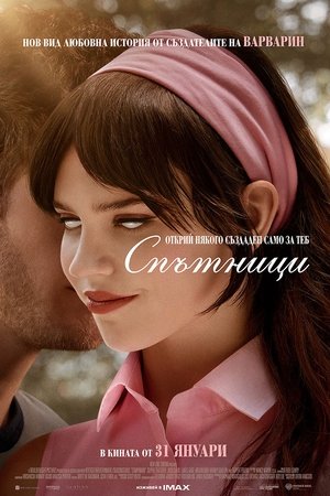Image Спътници