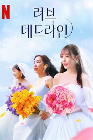 Image 러브 데드라인