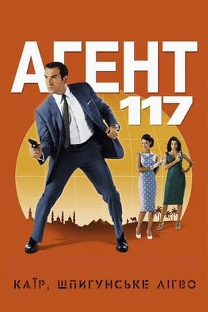 Poster Агент 117: Каїр — шпигунське гніздо 2006