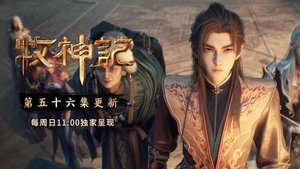 Tales of Herding Gods [Mu Shen Ji]: 1×56