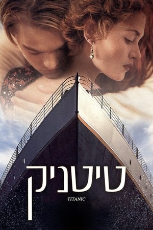 poster Titanic