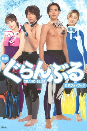 Grand Blue