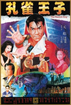 Poster 孔雀王子 1988