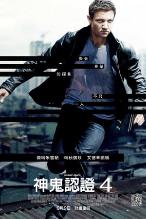 Poster 谍影重重4 2012