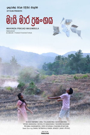 May Mara Prasangaya 5