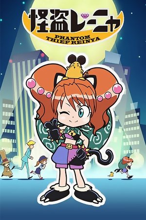 Phantom Thief Reinya - Season 1