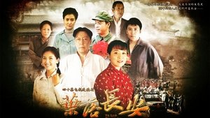 叶落长安 S1E1