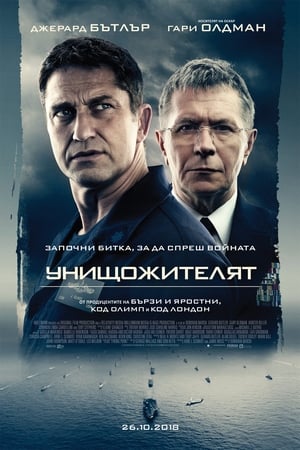 Poster Унищожителят 2018