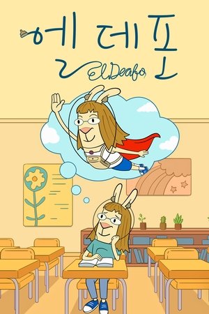 Image 엘 데포