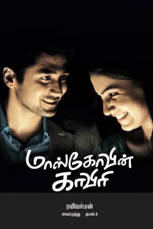 மாஸ்கோவின் காவேரி 2010