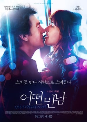 Poster 어떤 만남 2014