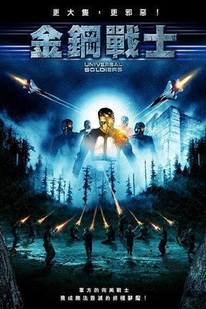 再造战士 (2007)