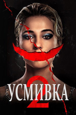 poster Smile 2