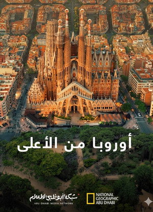أوروبا من الأعلى