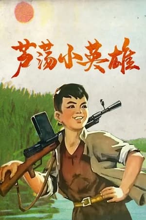 Poster Little Hero of the Reed Marsh 1977