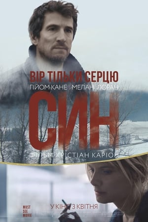 Poster Син 2017