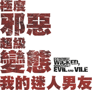 Extremadamente cruel, malvado y perverso — Logos 6