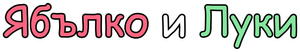 Apple & Onion — Logos 5