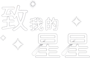 To My Star — Logos 5