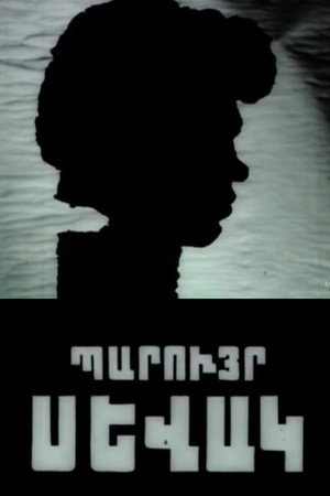 Paruyr Sevak